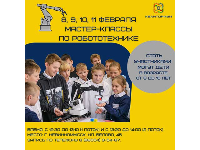 «Кванториум» Невинномысска приглашает на мастер-классы по робототехнике