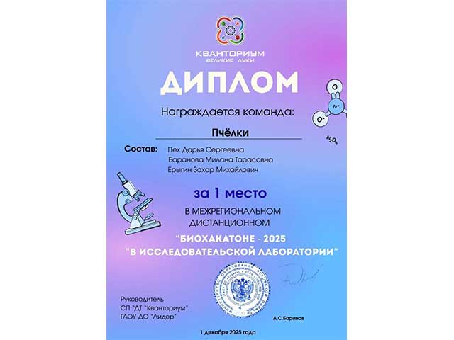 Биохакатон – 2025