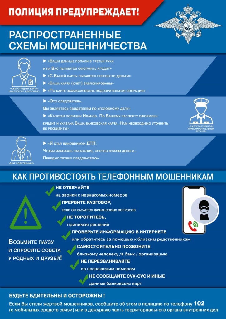 Осторожно мошенники