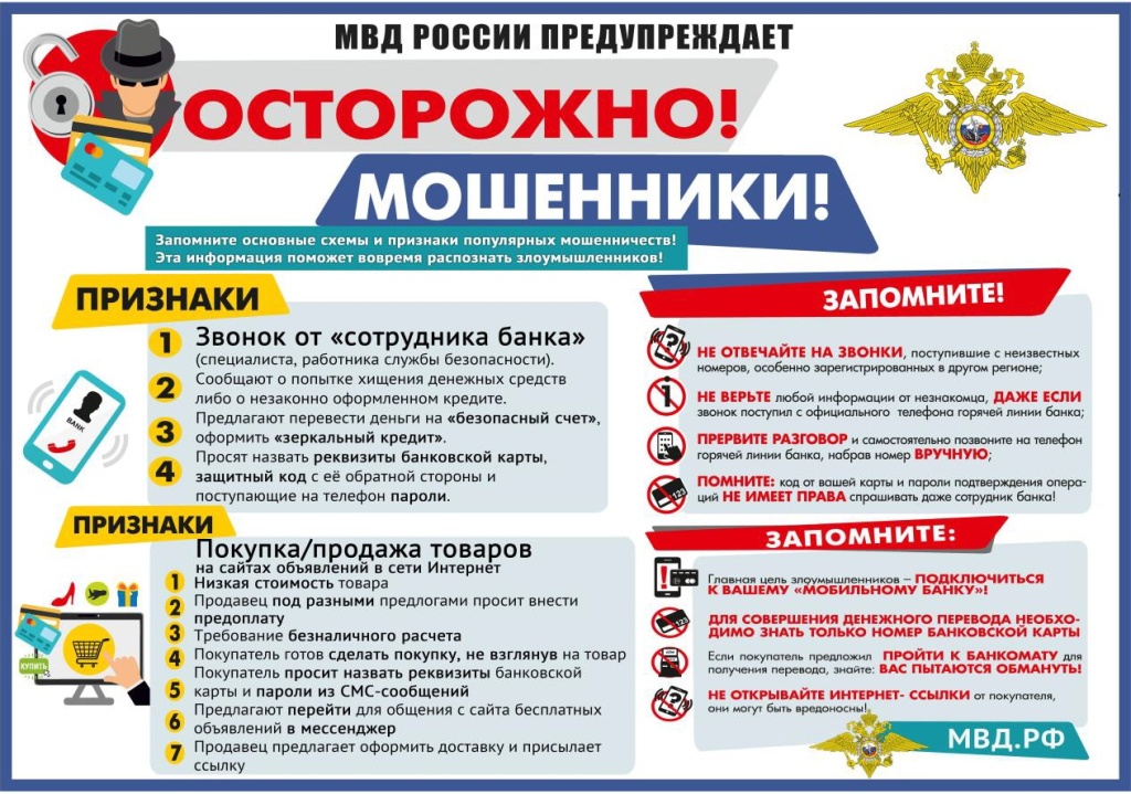 Осторожно мошенники