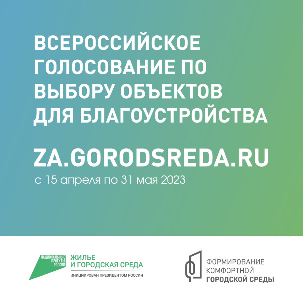 Баннер голосование