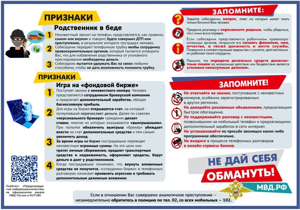 Осторожно мошенники