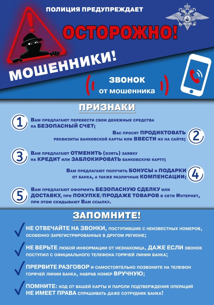 Осторожно мошенники