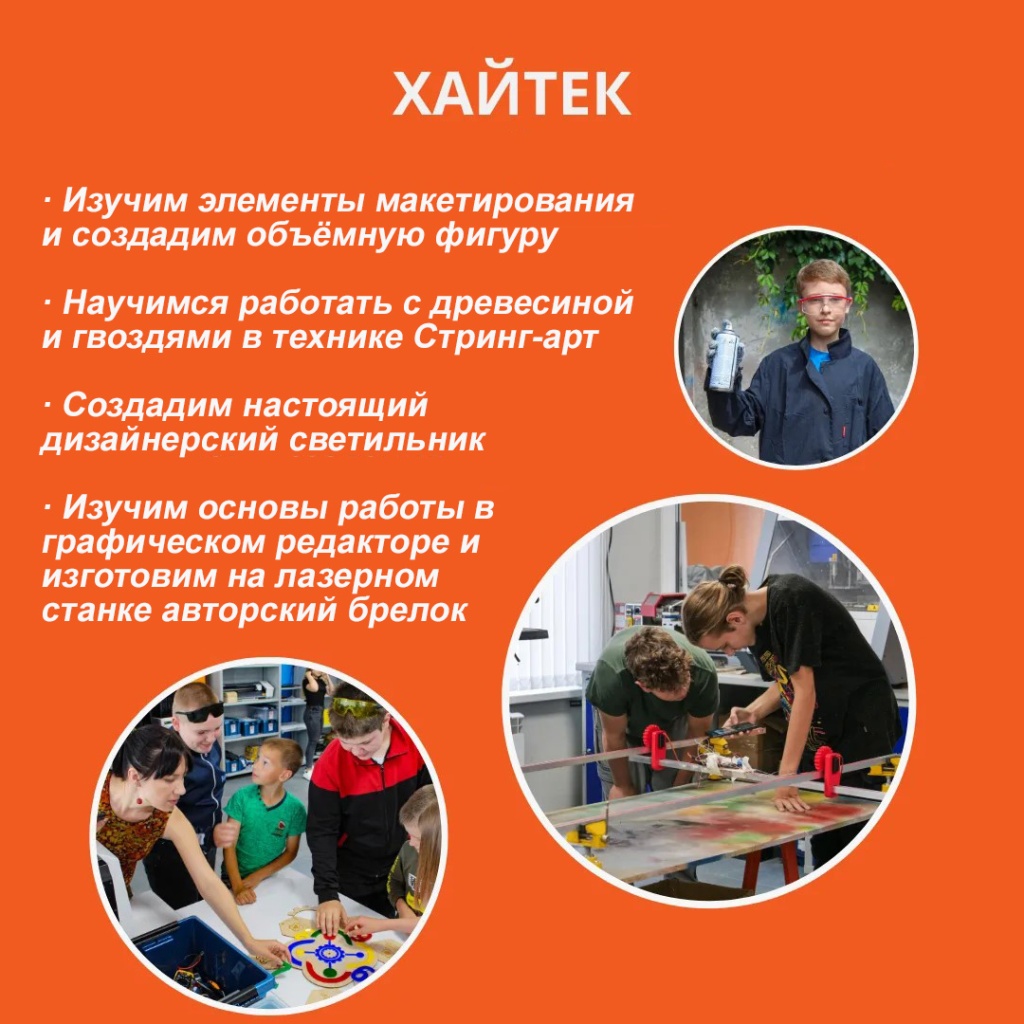 Вводный уровень Хайтек