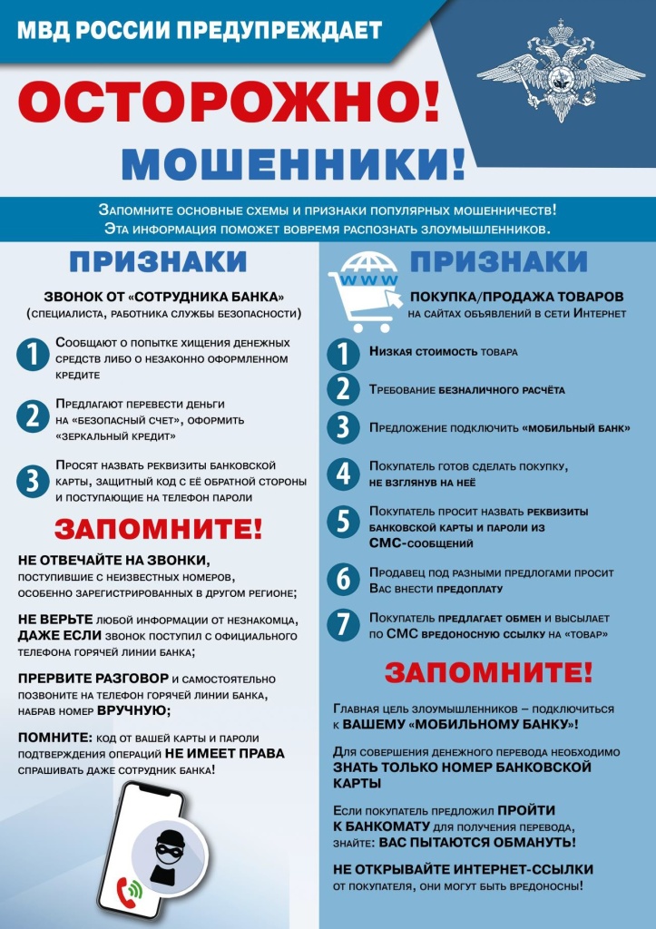 Осторожно мошенники